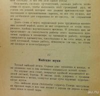 Лот: 13777001. Фото: 5. Н.Ф. Золотницкий. Из сказок природы...