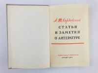 Лот: 23279222. Фото: 2. Статьи и заметки о литературе... Общественные и гуманитарные науки