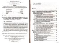 Лот: 14558997. Фото: 2. Гогоберидзе Александра, Солнцева... Учебники и методическая литература