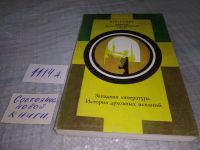 Лот: 11459438. Фото: 3. Западная литература. История духовных... Литература, книги