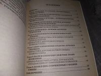 Лот: 17464199. Фото: 3. Польза или вред? Быстрое лечение... Литература, книги