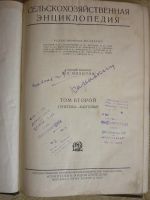 Лот: 3305222. Фото: 3. Сельскохозяйственная энциклопедия... Коллекционирование, моделизм