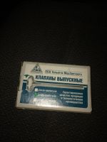 Лот: 11542861. Фото: 2. Клапана 2114 2109 2108 21099. Автозапчасти