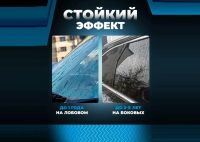 Лот: 25758783. Фото: 3. Антидождь для автомобильных стёкол... Авто, мото, водный транспорт