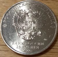 Лот: 19945553. Фото: 2. 25 рублей 2022 Иван Царевич и... Монеты