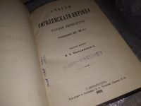 Лот: 16161519. Фото: 4. Очерки Гоголевского периода русской... Красноярск