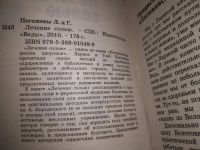 Лот: 19536391. Фото: 2. Одним лотом 4 книги о лечении... Медицина и здоровье