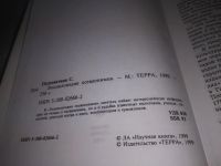Лот: 21993877. Фото: 3. (3092307) Подсеваткин, С. Энциклопедия... Литература, книги