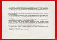 Лот: 9102131. Фото: 2. Олби-дипломат 1 акция * 1993год... Открытки, билеты и др.