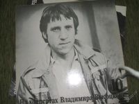 Лот: 102145. Фото: 2. Пластинки "На концертах Владимира... Коллекционирование, моделизм