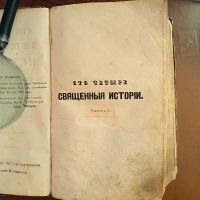 Лот: 23991529. Фото: 4. Сто четыре священные истории из... Красноярск