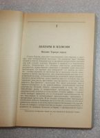 Лот: 23560009. Фото: 3. Мэлор Стуруа. Этот Безумный... Литература, книги