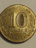 Лот: 25090937. Фото: 2. 10 рублей 2013 г. РФ Конституция. Монеты