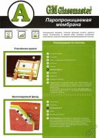 Лот: 9678294. Фото: 4. Пароизоляция ГЛАСС Мастер, 70... Красноярск