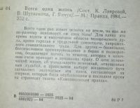 Лот: 25518666. Фото: 4. Всего одна жизнь. Звездный миг...
