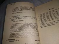 Лот: 18571669. Фото: 3. Кэмпбелл, Росс; Максимов, Максим... Литература, книги