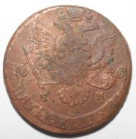 Лот: 22169150. Фото: 2. 5 копеек 1780 год. ЕМ. Монеты