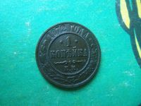 Лот: 15829281. Фото: 3. 1 копейка 1872 г.ЕМ. Коллекционирование, моделизм