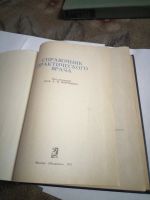 Лот: 16968824. Фото: 3. Справочник.Практического врача... Литература, книги