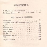 Лот: 12719731. Фото: 3. Шишков Вячеслав - Собрание сочинений... Красноярск