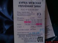 Лот: 1289604. Фото: 2. Большая новая фуфайка телогрейка... Мужская одежда