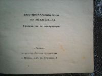 Лот: 16067362. Фото: 2. Руководство по эксплуатации... Наука и техника