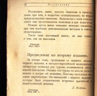 Лот: 19658841. Фото: 4. Доктор медицины Л.Я.Якобзон... Красноярск