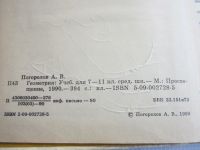 Лот: 12100030. Фото: 2. Геометрия. Русский язык. Цена... Дом, сад, досуг