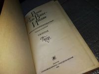 Лот: 15865018. Фото: 4. Рамон дель Валье-Инклан. Избранные...
