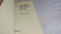 Лот: 8472943. Фото: 2. Формирование общественной направленности... Общественные и гуманитарные науки