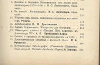 Лот: 20738621. Фото: 4. Былое № 6, 1906 г. Год первый... Красноярск