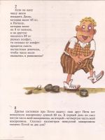 Лот: 11844273. Фото: 9. Остер Григорий - Задачник по математике...