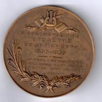 Лот: 15666522. Фото: 2. СССР Медаль 1955 Адам Мицкевич... Значки, медали, жетоны