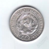 Лот: 30143. Фото: 2. 20 копеек. 1928г. СССР. Серебро...