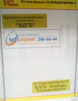 Лот: 14420071. Фото: 4. 1с предприятие 8. ВДГБ: Ломбард. Красноярск