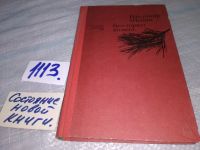 Лот: 5806903. Фото: 9. Oz. (4092312)Владимир Шанин, Бел-горюч...