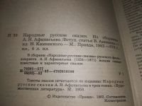Лот: 12960485. Фото: 13. Народные русские сказки из сборника...