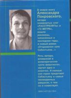 Лот: 12030008. Фото: 2. Покровский Александр - Кот. Рассказы... Литература, книги