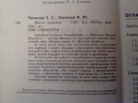 Лот: 4274100. Фото: 2. Жизнь напрокат - Тихоплав В.Ю... Литература, книги