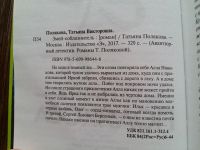 Лот: 12478911. Фото: 3. Татьяна Полякова: Змей-соблазнитель. Красноярск
