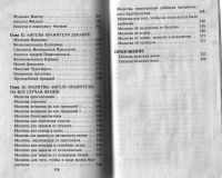 Лот: 10794469. Фото: 4. Екимчева Н.Е. Ваши святые помощники...