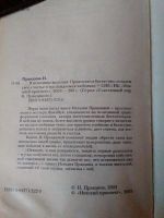 Лот: 19600121. Фото: 4. Правдина Наталья. Я исполняю желания... Красноярск