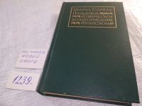 Лот: 7543118. Фото: 12. Правдивое комическое жизнеописание...