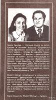 Лот: 15096487. Фото: 3. Хорхе Луинки, Мэйотт Магнус -... Литература, книги