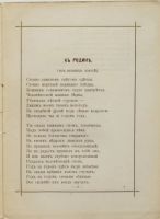 Лот: 11296984. Фото: 13. Поэтический сборник о Сибири...