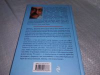 Лот: 18615225. Фото: 4. Буйда Юрий. Покидая Аркадию.Книга...