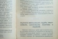 Лот: 25074308. Фото: 7. Технолог П.А.Федоров. Лужение...