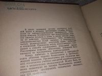 Лот: 16369924. Фото: 3. Основы техники безопасности и... Литература, книги