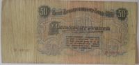 Лот: 11299902. Фото: 2. 50 рублей 1947 года 16 лент!Оригинал... Банкноты