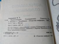 Лот: 17458820. Фото: 8. Мореплавания Солнышкина, Виталий...